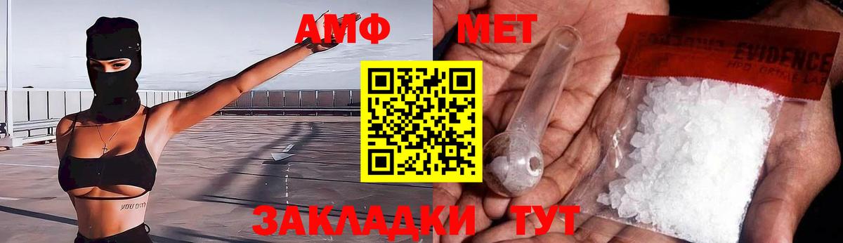 АМФЕТАМИН  АМФЕТАМИН VHQ  Вход с VPN  АМФ  Чернушка 