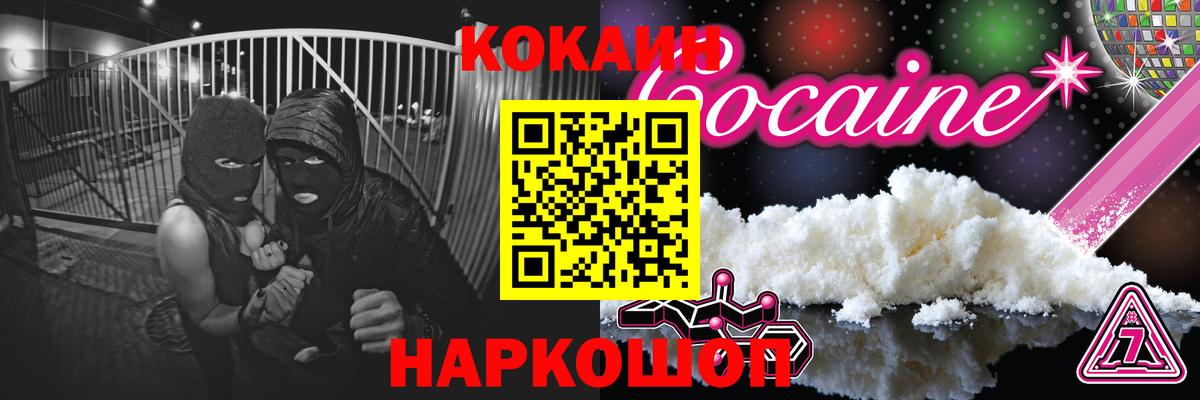 Кокаин Эквадор  Вход с VPN  Чернушка  КОКАИН  COCAIN 97% 