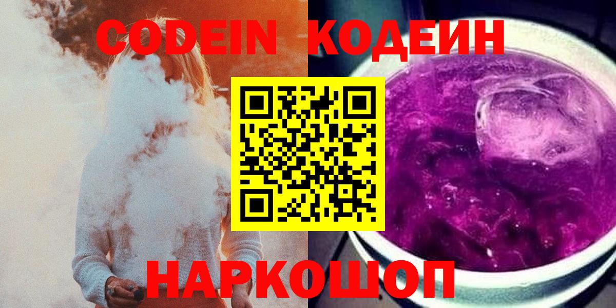 Кодеиновый сироп Lean напиток Lean (лин)  Кодеин напиток Lean (лин)  Вход с VPN  Чернушка 