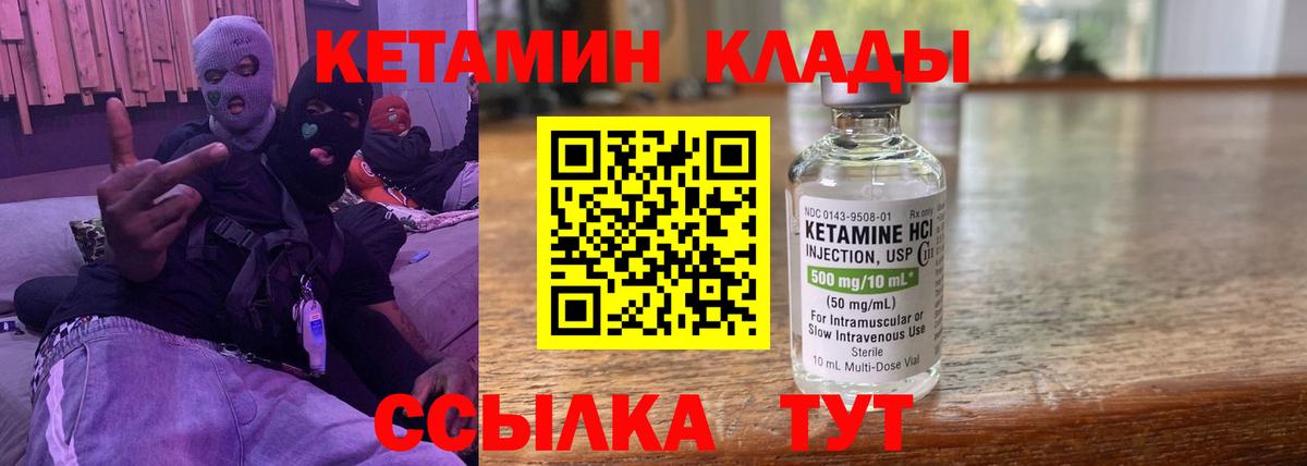 Кетамин ketamine Чернушка