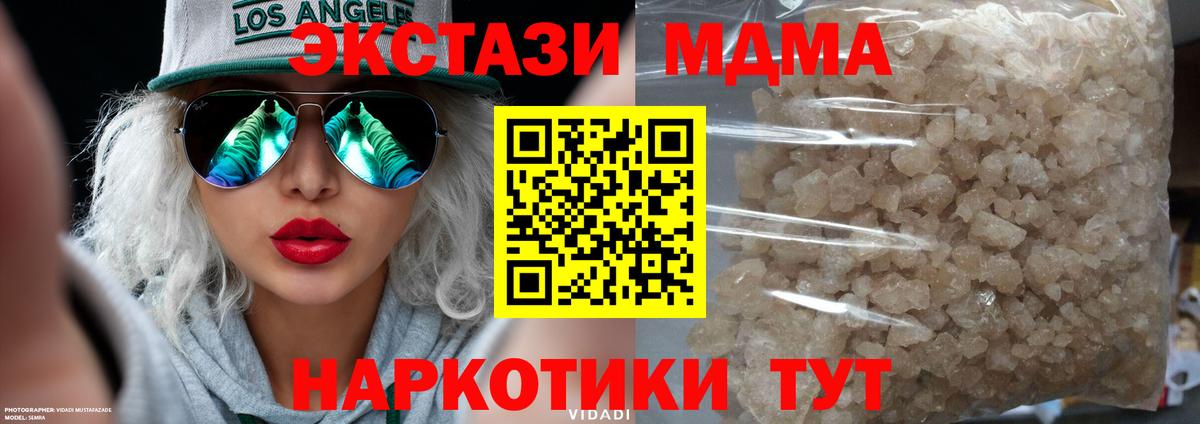 МДМА кристаллы  Вход с VPN  МДМА кристаллы  MDMA  Чернушка 