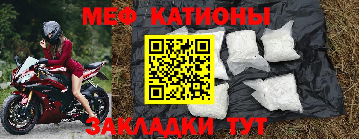 Меф мяу мяу мука Чернушка