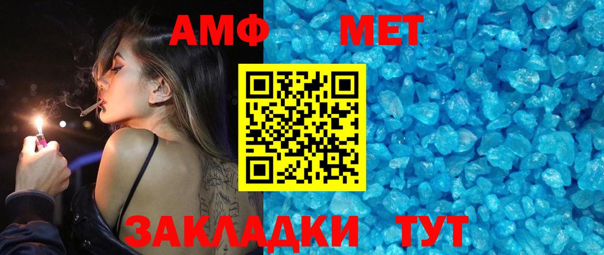 МЕТАМФЕТАМИН пудра Чернушка